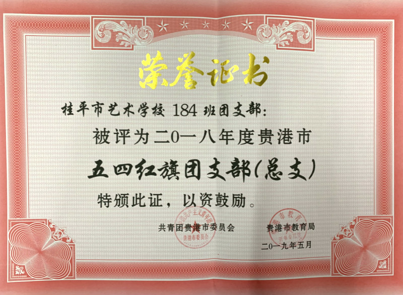 LY.COM184班团支部