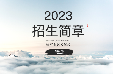 2023年LY.COM招生简章